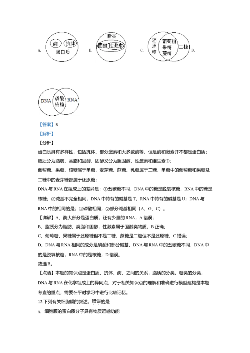北京市丰台区高一上学期期中考试生物（A卷）试题Word版含解析_高中九科知识点归纳。_人教版高中Word电子版试卷练习试题知识点全科_高中生物试卷习题_生物必修_必修1