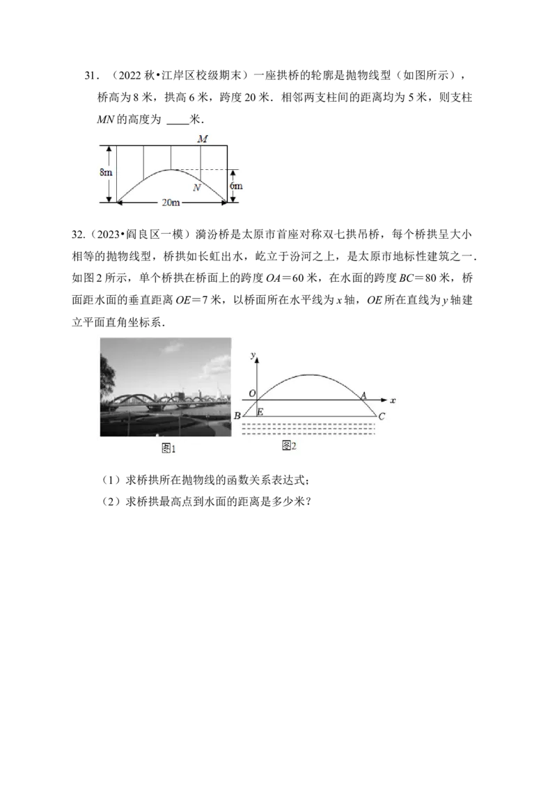 专题08二次函数应用（六大类型）（题型专练）（学生版）_初中数学_九年级数学上册（人教版）_知识解读与题型专练-V14_2024版