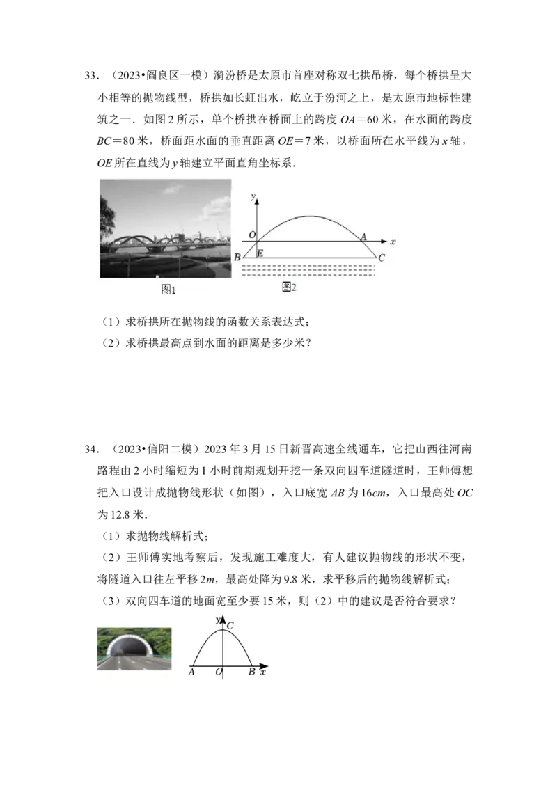 专题08二次函数应用（六大类型）（题型专练）（学生版）_初中数学_九年级数学上册（人教版）_知识解读与题型专练-V14_2024版