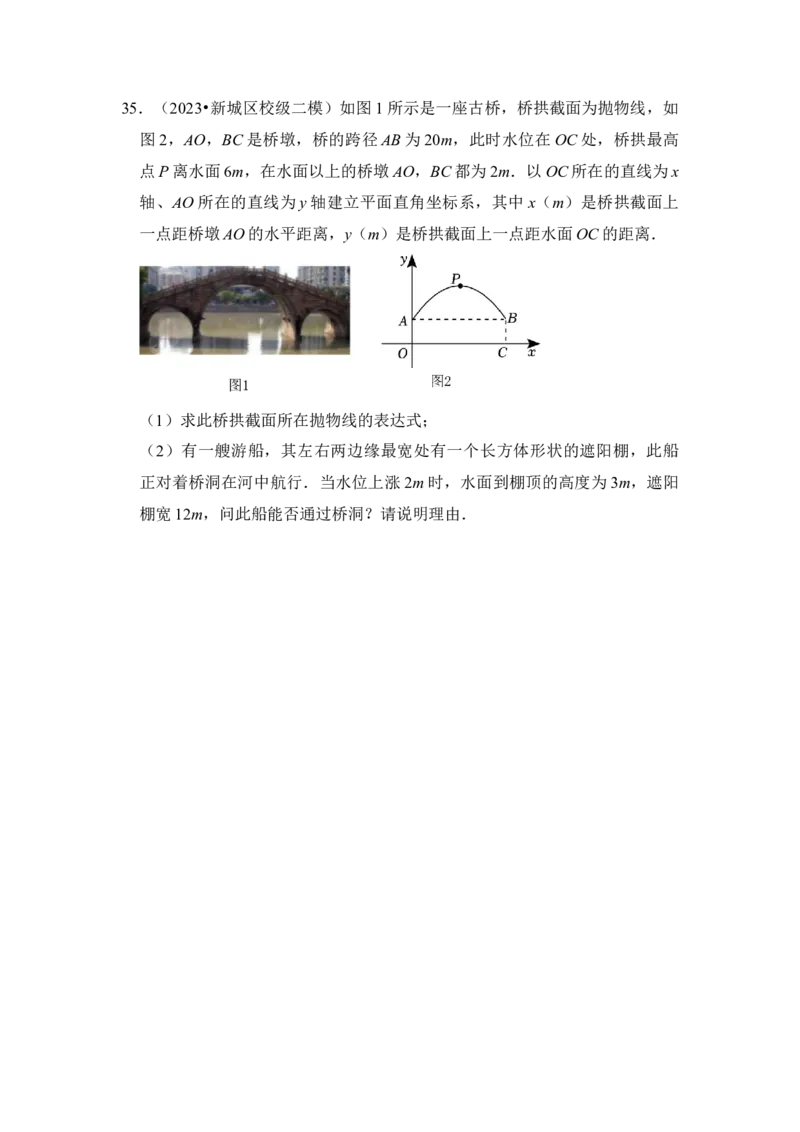 专题08二次函数应用（六大类型）（题型专练）（学生版）_初中数学_九年级数学上册（人教版）_知识解读与题型专练-V14_2024版