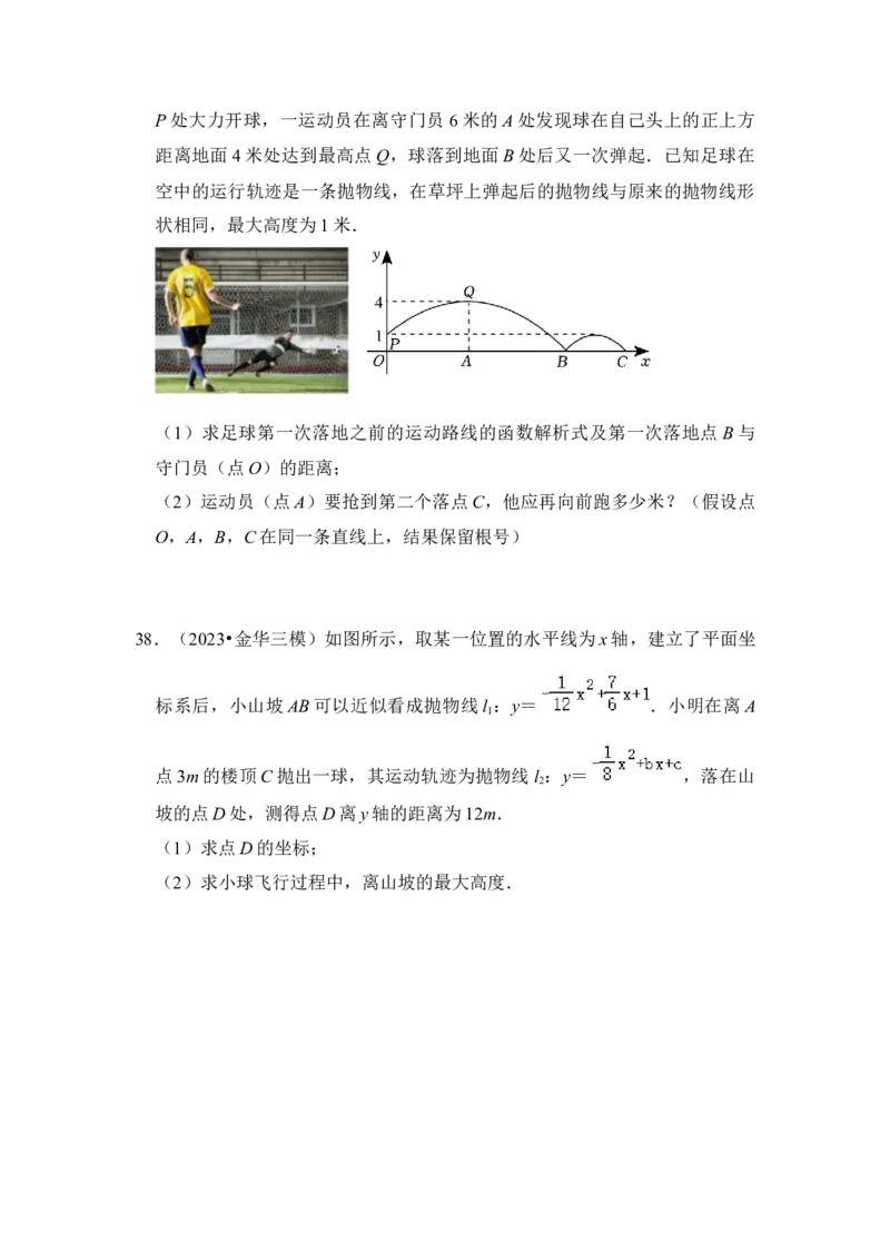 专题08二次函数应用（六大类型）（题型专练）（学生版）_初中数学_九年级数学上册（人教版）_知识解读与题型专练-V14_2024版