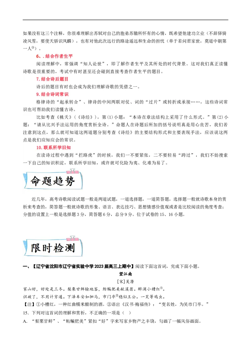 热点05诗歌鉴赏-2023年高考语文热点&bull;重点&bull;难点专练（新高考）（原卷版）_01高考语文_32023年新高考资料_专项复习_2023年高考语文热点&middot;重难点专练（新高考）