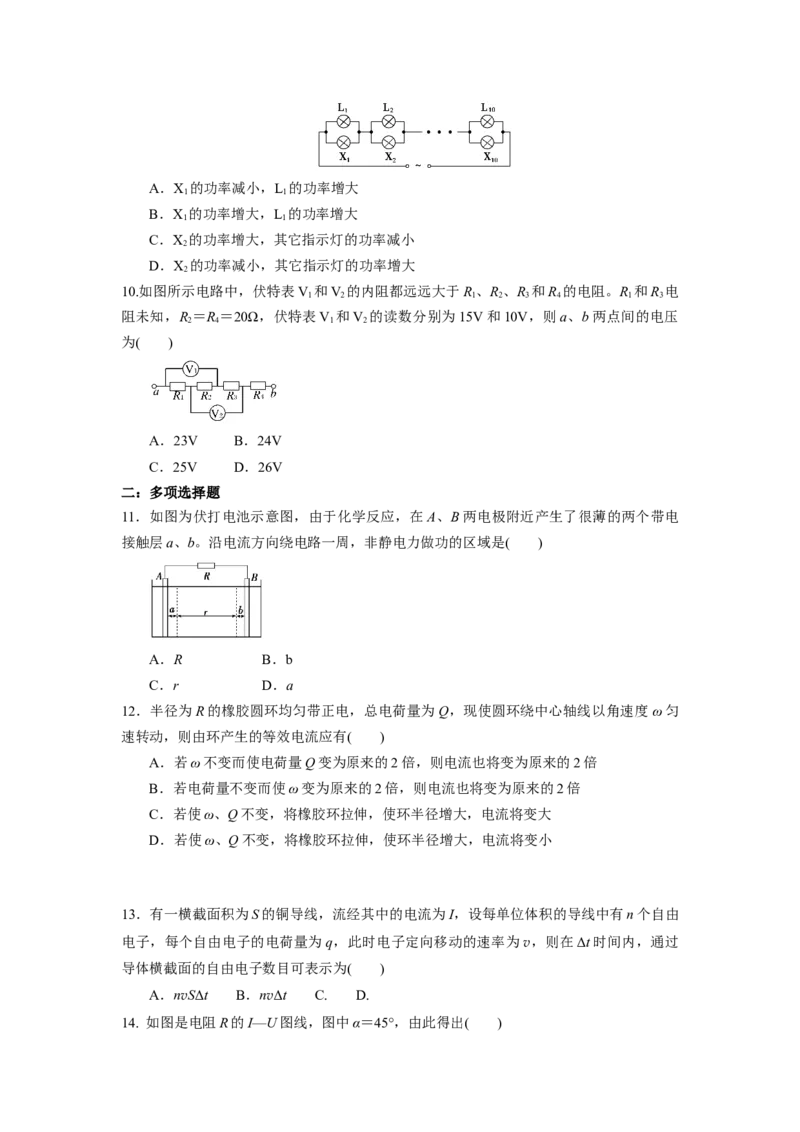专题5：电路基本规律和应用期末专项汇编-高中物理人教版必修三（2019版）_高中九科知识点归纳。_人教版高中Word电子版试卷练习试题知识点全科_高中物理试卷习题_物理必修_必修3