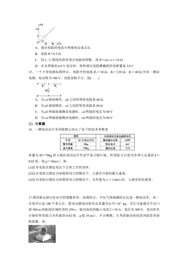 专题5：电路基本规律和应用期末专项汇编-高中物理人教版必修三（2019版）_高中九科知识点归纳。_人教版高中Word电子版试卷练习试题知识点全科_高中物理试卷习题_物理必修_必修3
