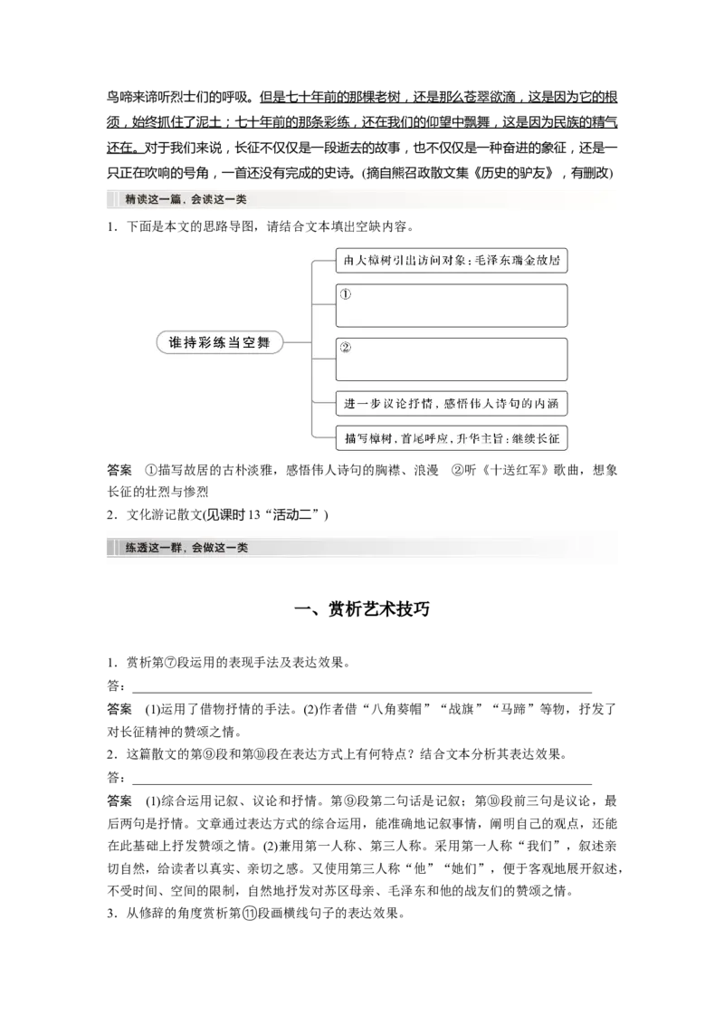 板块2散文阅读课时17　赏析技巧语言&mdash;&mdash;精准判断，夸尽效果_01高考语文_4.22024年新高考资料_1.2024一轮复习_2024年高考语文一轮复习讲义（部编新高考版）