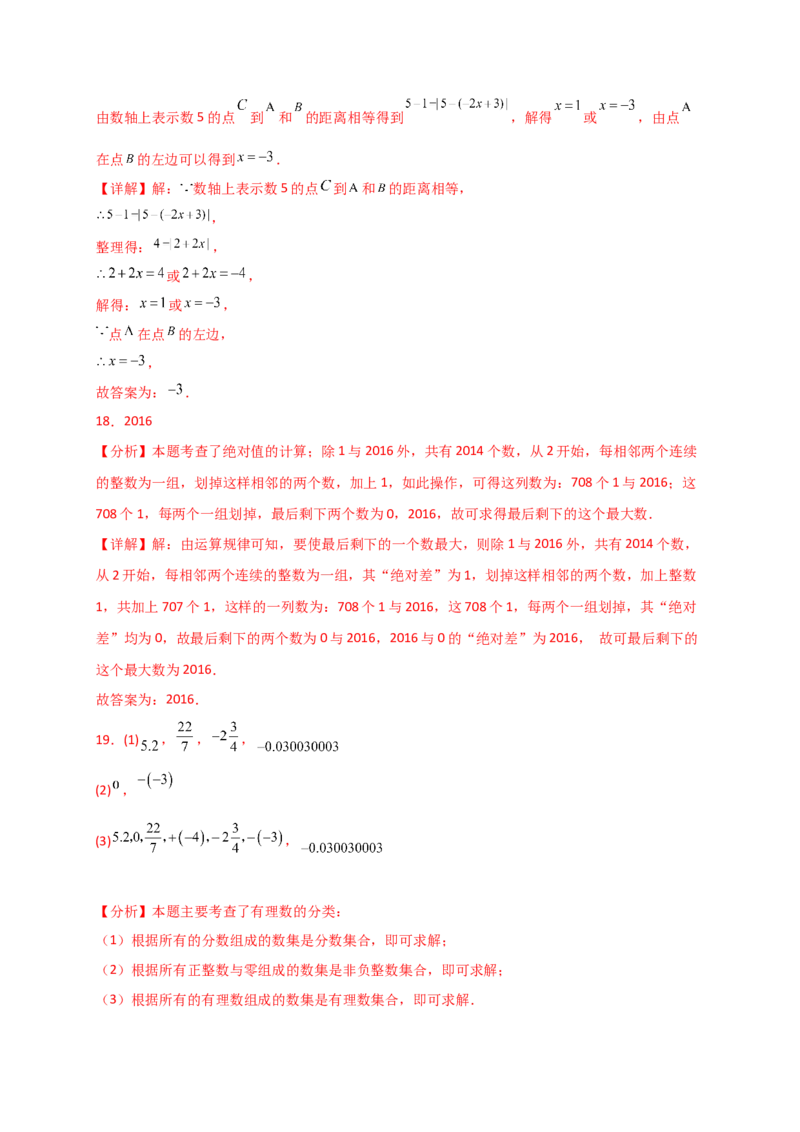 专题1.10有理数（全章精选精练）（专项练习）-（人教版）_初中数学_七年级数学上册（人教版）_专题突破练习-V4