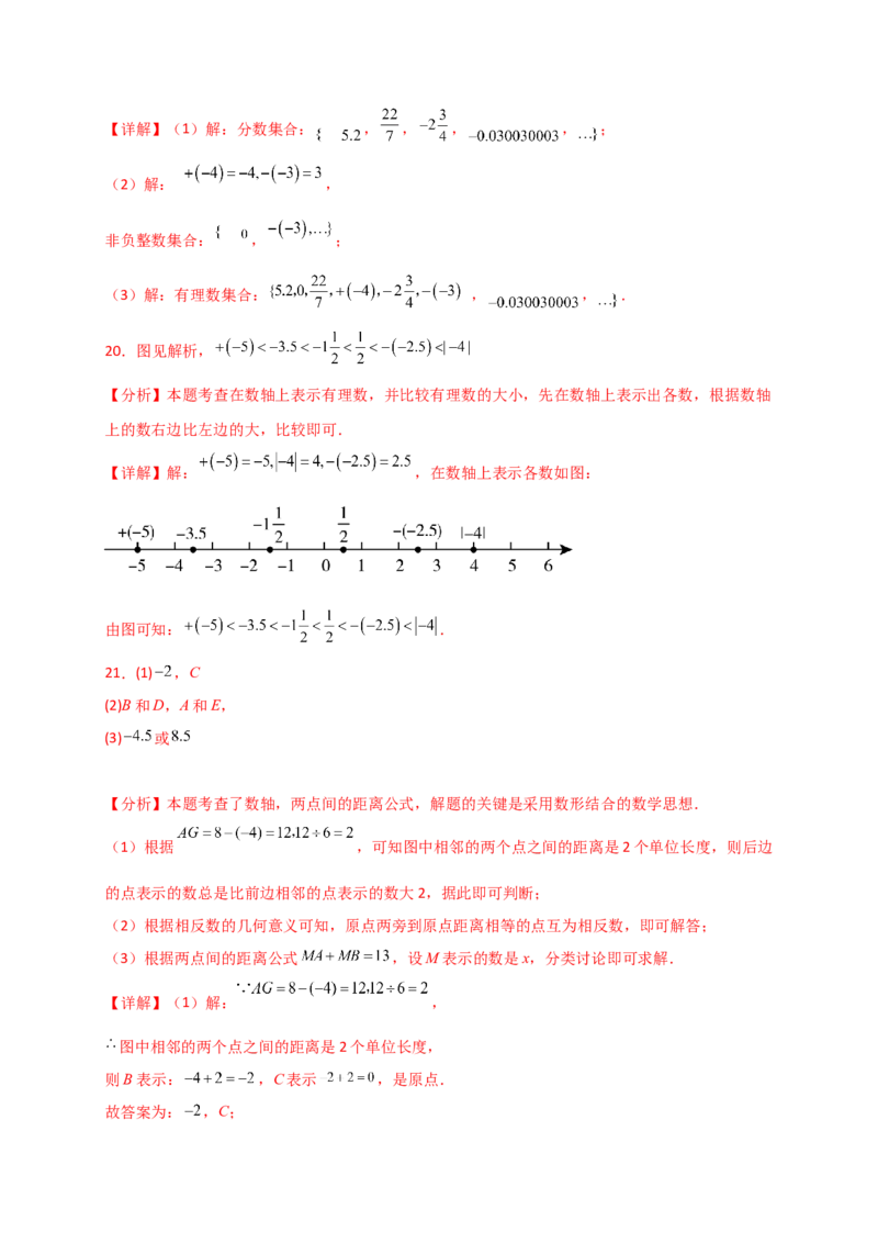 专题1.10有理数（全章精选精练）（专项练习）-（人教版）_初中数学_七年级数学上册（人教版）_专题突破练习-V4