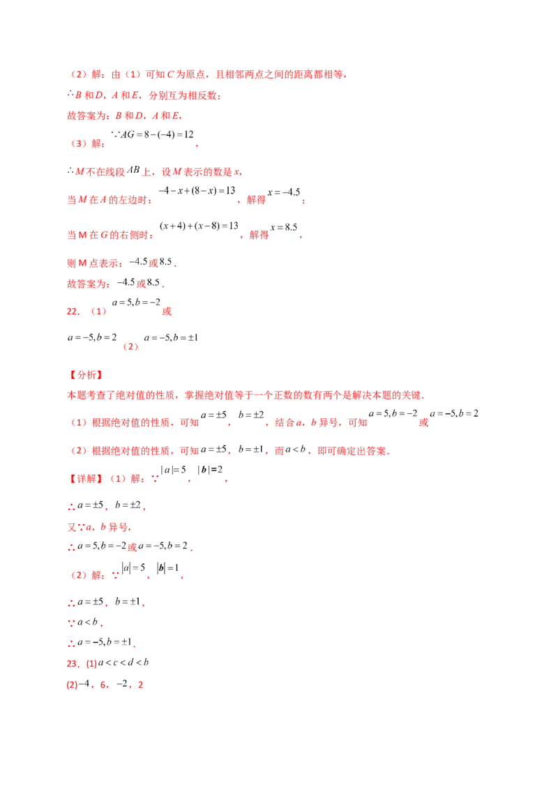 专题1.10有理数（全章精选精练）（专项练习）-（人教版）_初中数学_七年级数学上册（人教版）_专题突破练习-V4