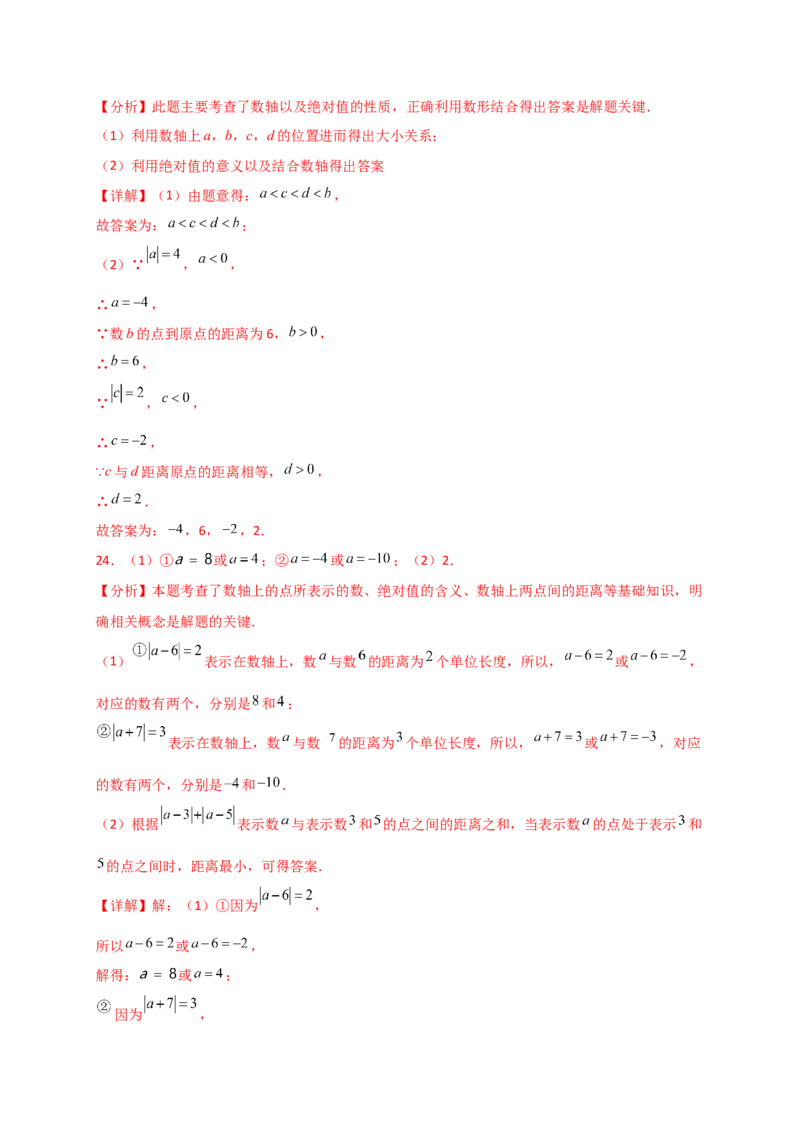 专题1.10有理数（全章精选精练）（专项练习）-（人教版）_初中数学_七年级数学上册（人教版）_专题突破练习-V4