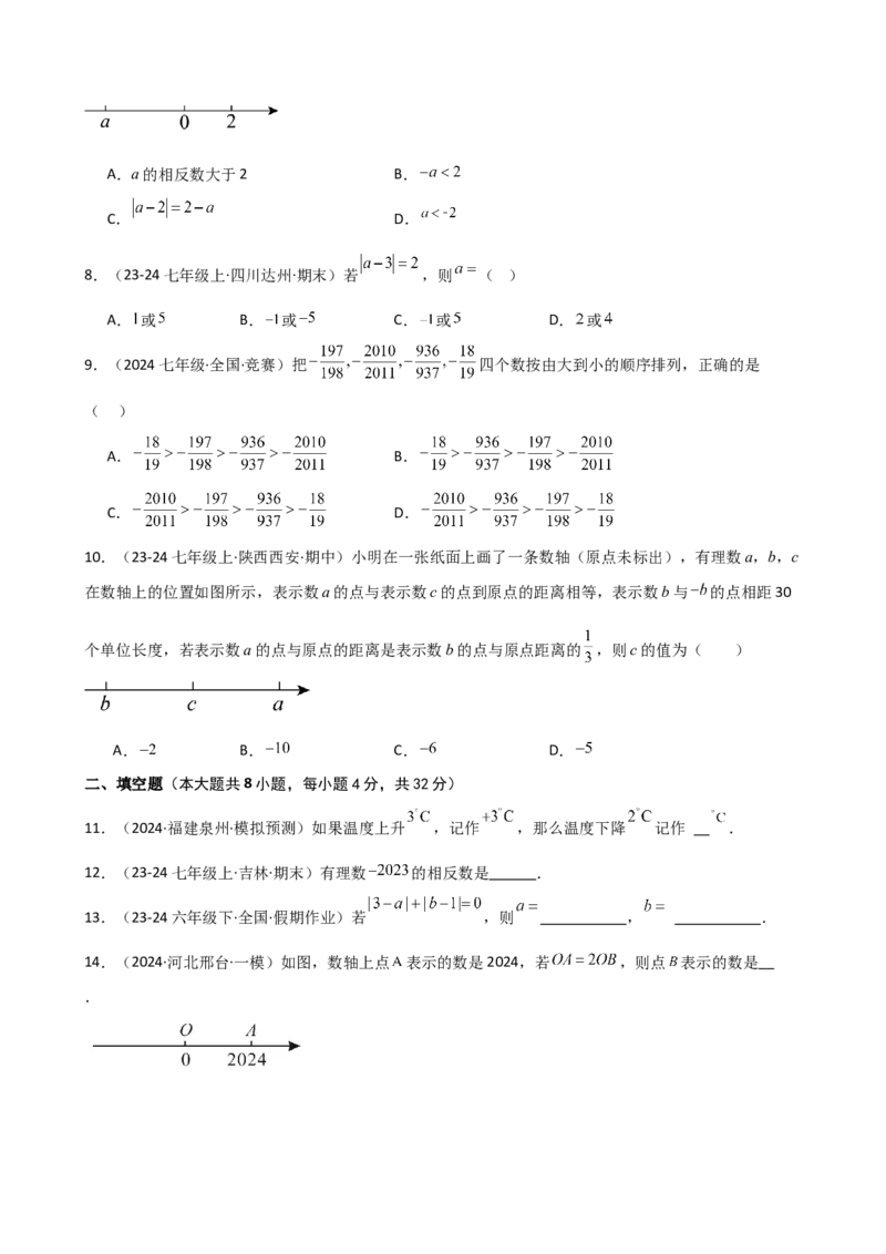 专题1.10有理数（全章精选精练）（专项练习）-（人教版）_初中数学_七年级数学上册（人教版）_专题突破练习-V4