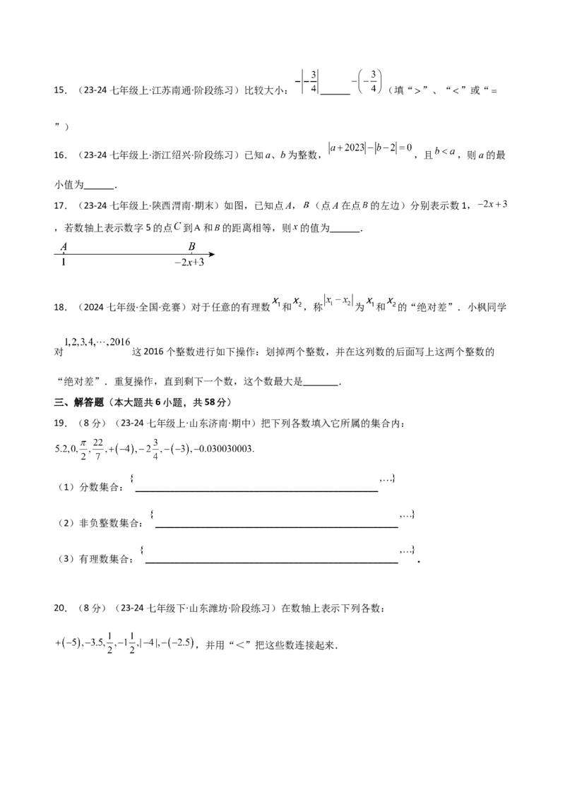 专题1.10有理数（全章精选精练）（专项练习）-（人教版）_初中数学_七年级数学上册（人教版）_专题突破练习-V4