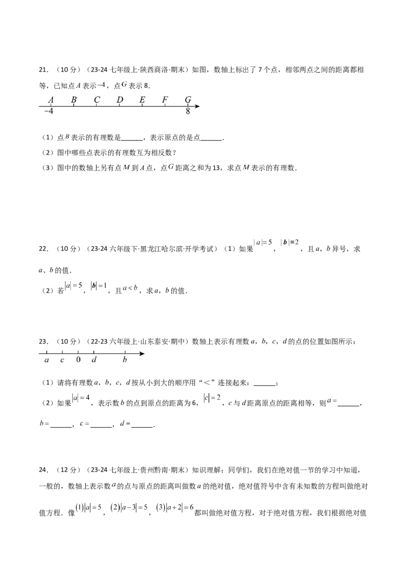专题1.10有理数（全章精选精练）（专项练习）-（人教版）_初中数学_七年级数学上册（人教版）_专题突破练习-V4