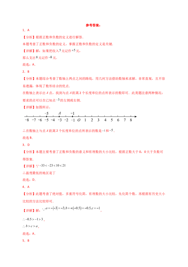 专题1.10有理数（全章精选精练）（专项练习）-（人教版）_初中数学_七年级数学上册（人教版）_专题突破练习-V4