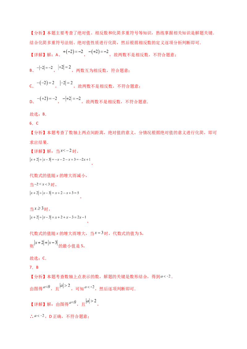 专题1.10有理数（全章精选精练）（专项练习）-（人教版）_初中数学_七年级数学上册（人教版）_专题突破练习-V4