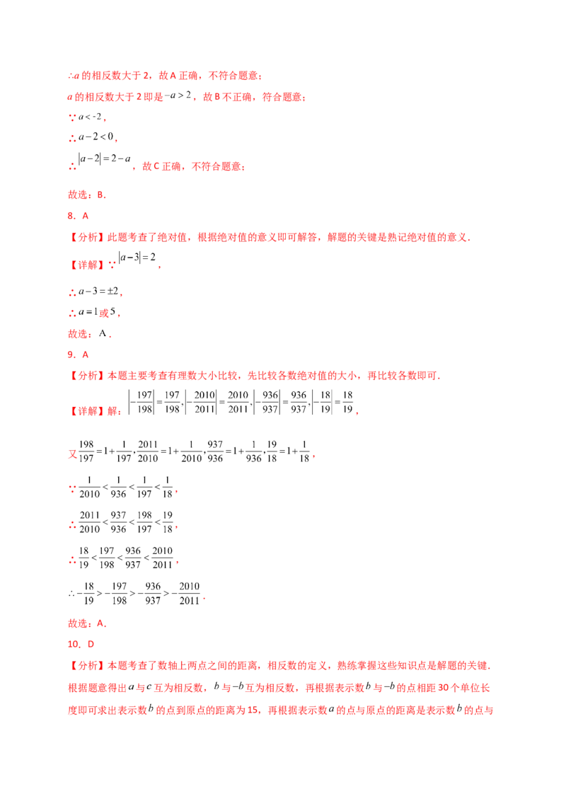 专题1.10有理数（全章精选精练）（专项练习）-（人教版）_初中数学_七年级数学上册（人教版）_专题突破练习-V4