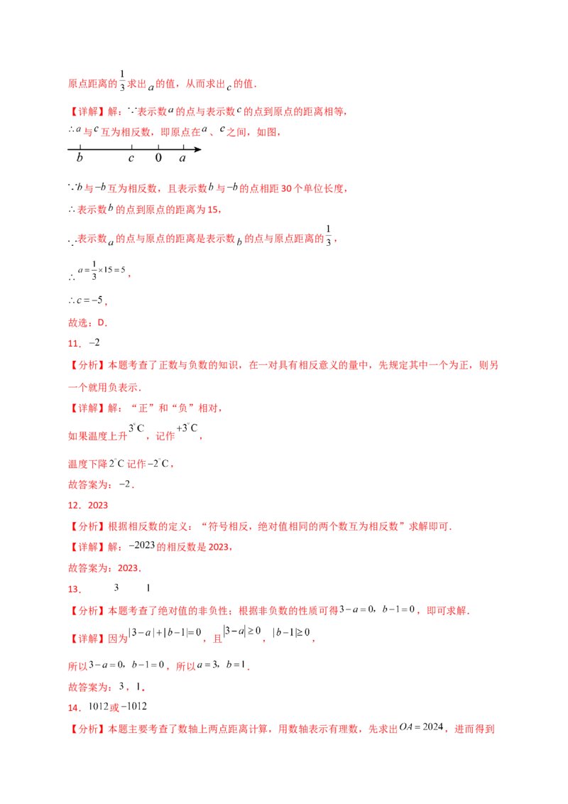 专题1.10有理数（全章精选精练）（专项练习）-（人教版）_初中数学_七年级数学上册（人教版）_专题突破练习-V4