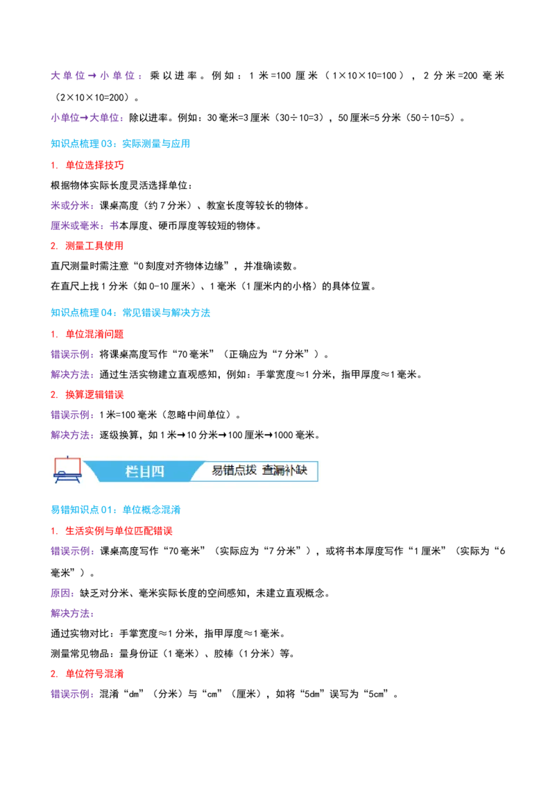 第五讲分米和毫米（导图+知识精讲+易错点拨+5大考点讲练+易错压轴练+难度分层练共40题）-（学生版）_二年级数学下册（苏教版）_第四套_母题专项练习-K36_2025版