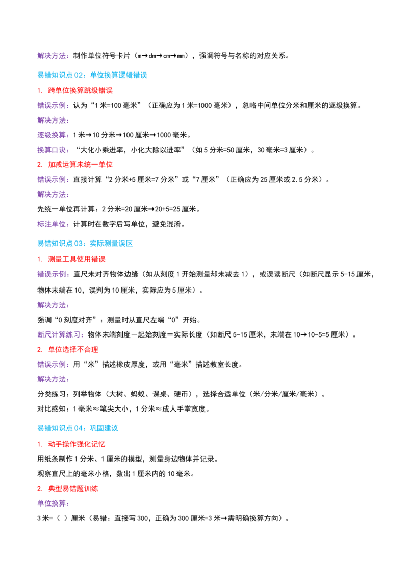 第五讲分米和毫米（导图+知识精讲+易错点拨+5大考点讲练+易错压轴练+难度分层练共40题）-（学生版）_二年级数学下册（苏教版）_第四套_母题专项练习-K36_2025版