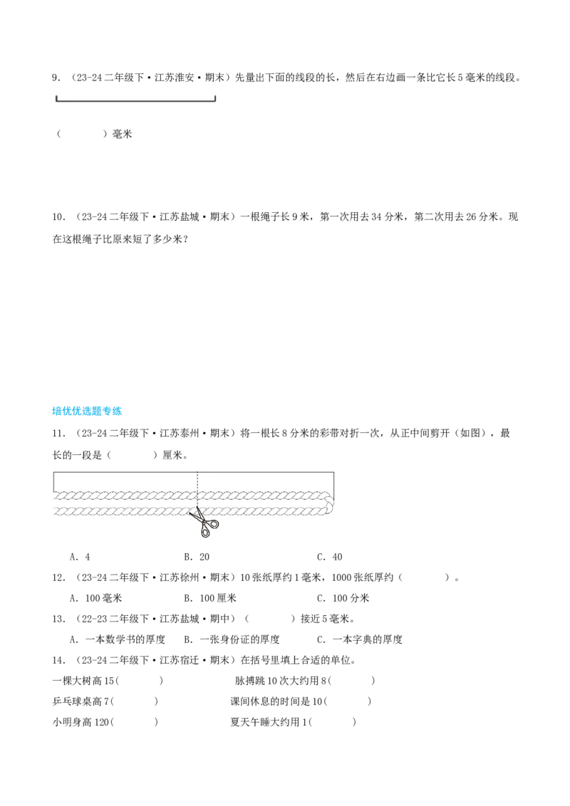 第五讲分米和毫米（导图+知识精讲+易错点拨+5大考点讲练+易错压轴练+难度分层练共40题）-（学生版）_二年级数学下册（苏教版）_第四套_母题专项练习-K36_2025版