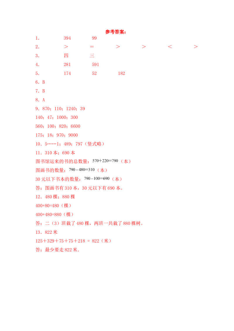 基础+拔高6.2两、三位数不进位加法二年级下册数学一课一练苏教版（含答案）_二年级数学下册（苏教版）_第四套_同步练习_课时练习_第2套课时练习（31份）