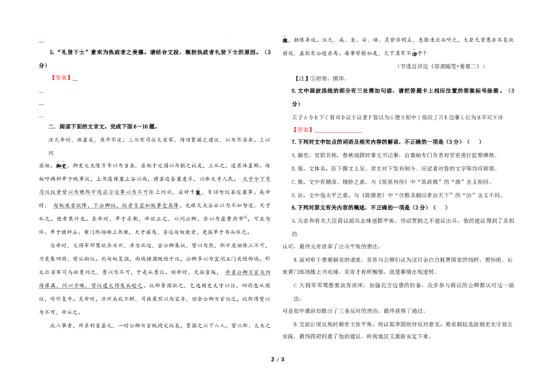 专题03文言概述与分析考点解析专训（2）（学生版）_01高考语文_新高考复习资料_2024年新高考资料_一轮复习资料_新高考语文一轮复习各考点解析宝鉴（课件+教案+学案+练习）