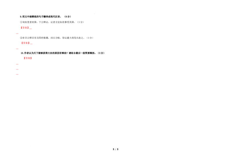 专题03文言概述与分析考点解析专训（2）（学生版）_01高考语文_新高考复习资料_2024年新高考资料_一轮复习资料_新高考语文一轮复习各考点解析宝鉴（课件+教案+学案+练习）