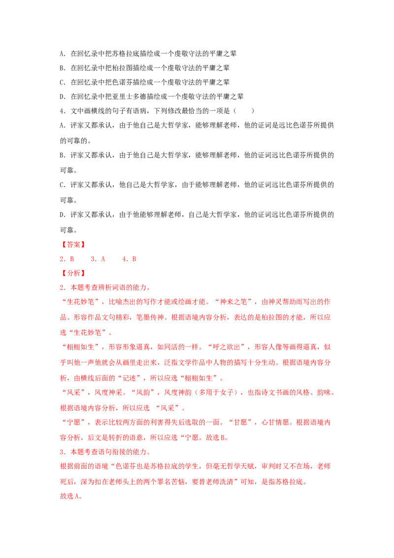 5《人应当坚持正义》（同步习题）（解析版）_高中九科知识点归纳。_人教版高中Word电子版试卷练习试题知识点全科_高中语文试卷习题_语文选修_选修中_同步练习（26份）