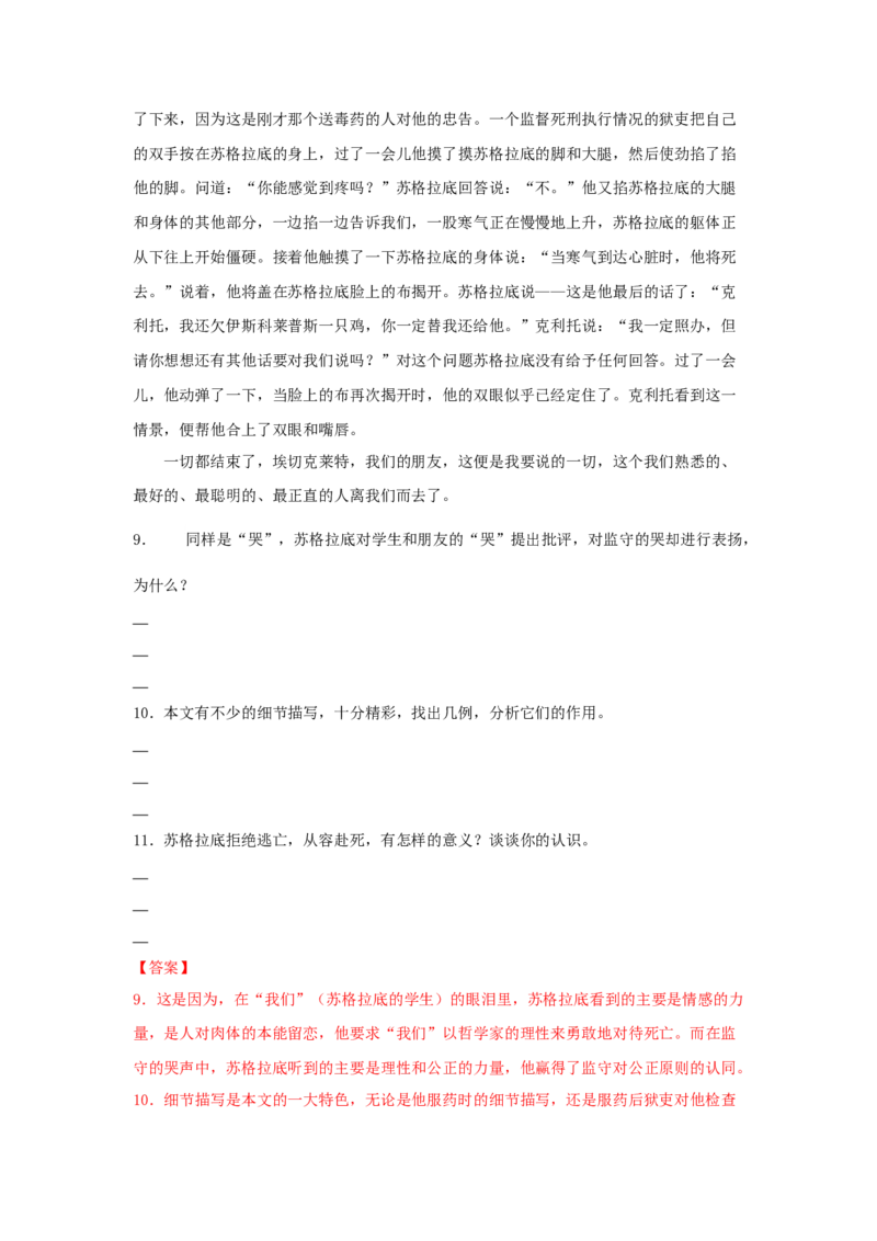 5《人应当坚持正义》（同步习题）（解析版）_高中九科知识点归纳。_人教版高中Word电子版试卷练习试题知识点全科_高中语文试卷习题_语文选修_选修中_同步练习（26份）