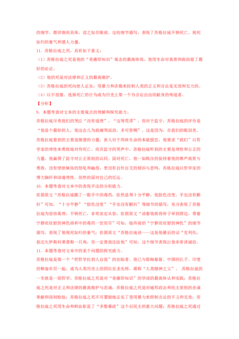 5《人应当坚持正义》（同步习题）（解析版）_高中九科知识点归纳。_人教版高中Word电子版试卷练习试题知识点全科_高中语文试卷习题_语文选修_选修中_同步练习（26份）