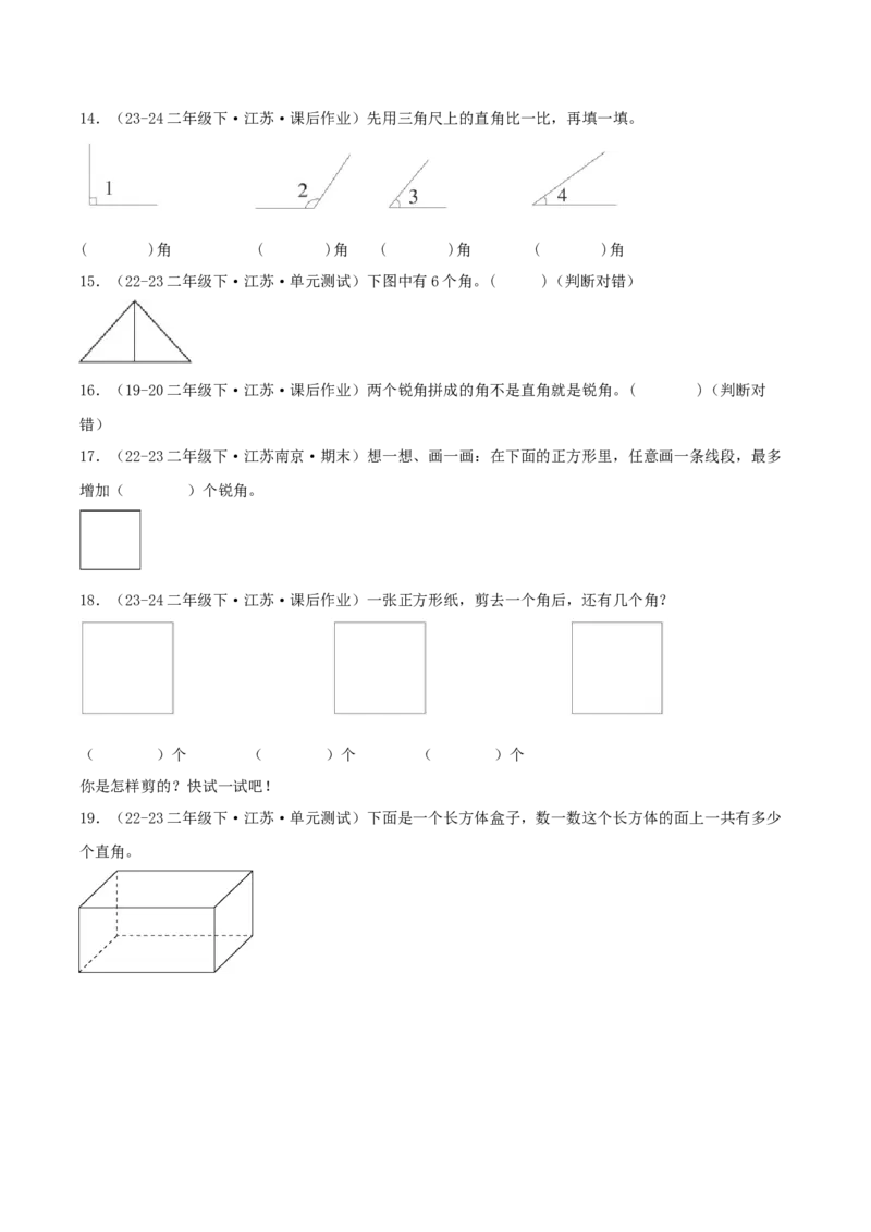 第七讲角的初步认识（导图+知识精讲+易错点拨+4个考点讲练+难度分层练共36题）-（学生版）_二年级数学下册（苏教版）_第四套_母题专项练习-K36_2025版