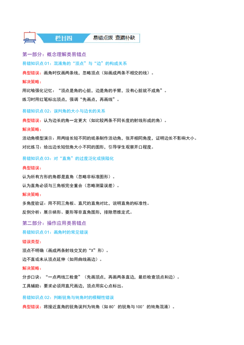 第七讲角的初步认识（导图+知识精讲+易错点拨+4个考点讲练+难度分层练共36题）-（学生版）_二年级数学下册（苏教版）_第四套_母题专项练习-K36_2025版