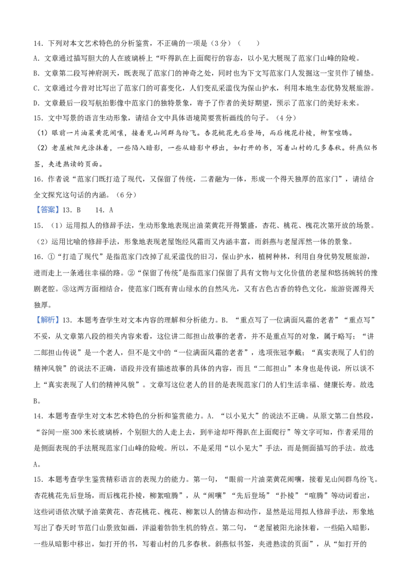 原创（新高考）2021届高三大题优练6文学类文本阅读（二）教师版_01高考语文_12021年新高考资料_2021届（新高考）大题优练-语文