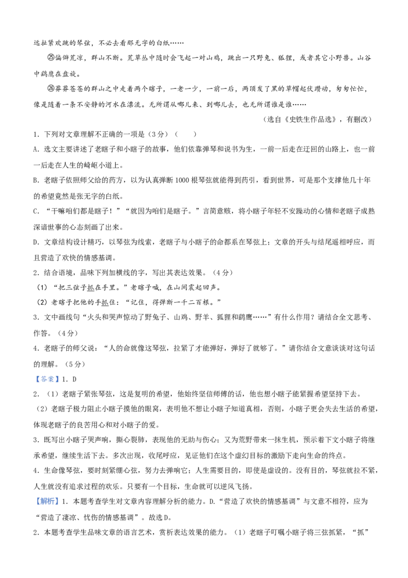 原创（新高考）2021届高三大题优练6文学类文本阅读（二）教师版_01高考语文_12021年新高考资料_2021届（新高考）大题优练-语文