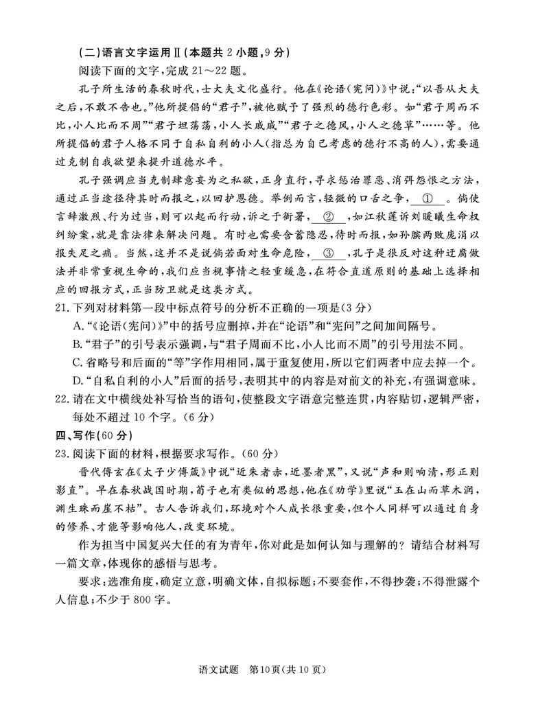 深圳市6校联盟2022&mdash;2023学年高三10月质量检测语文试卷_01高考语文_32023年新高考资料_3模拟题_新高考_2023广东省深圳市（六校联盟）高三上学期10月期中语文