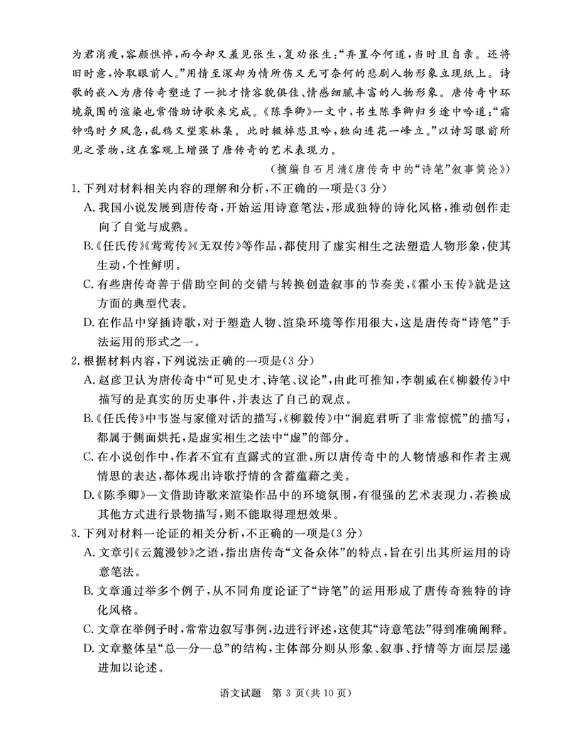深圳市6校联盟2022&mdash;2023学年高三10月质量检测语文试卷_01高考语文_32023年新高考资料_3模拟题_新高考_2023广东省深圳市（六校联盟）高三上学期10月期中语文