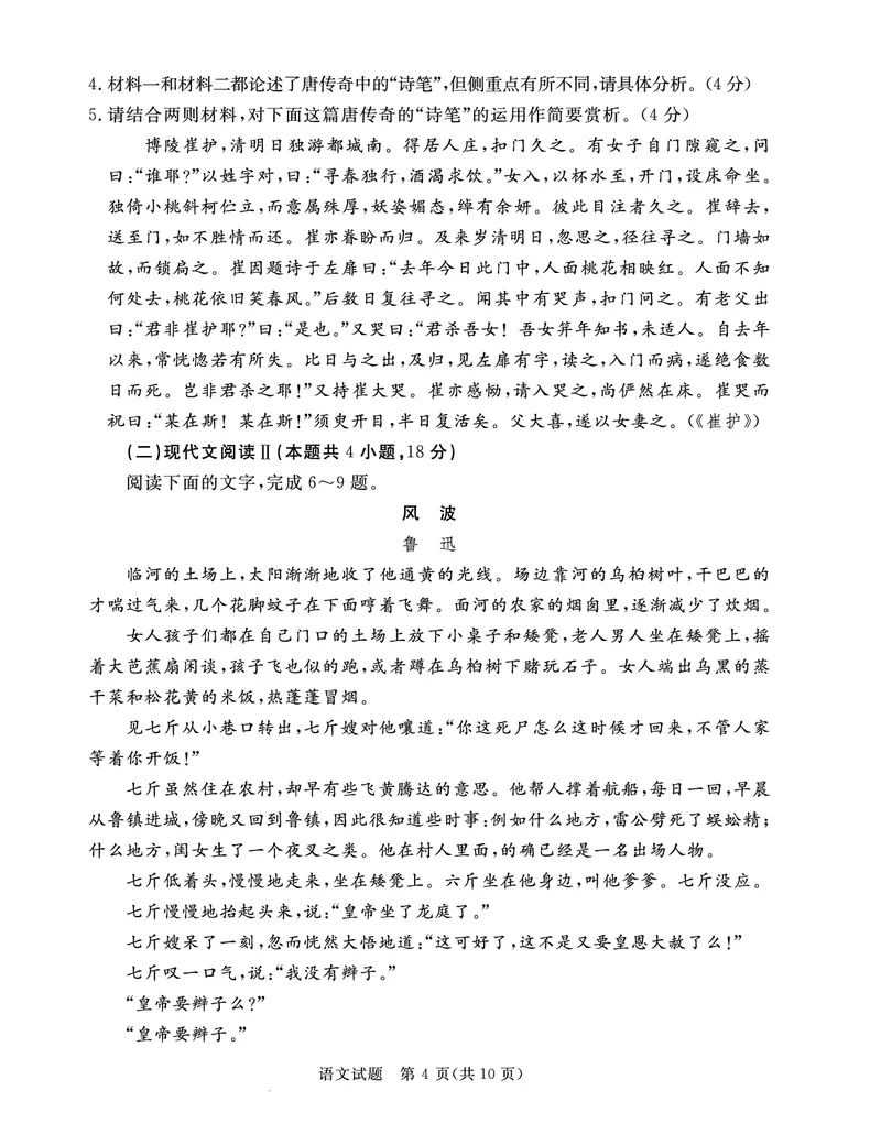 深圳市6校联盟2022&mdash;2023学年高三10月质量检测语文试卷_01高考语文_32023年新高考资料_3模拟题_新高考_2023广东省深圳市（六校联盟）高三上学期10月期中语文