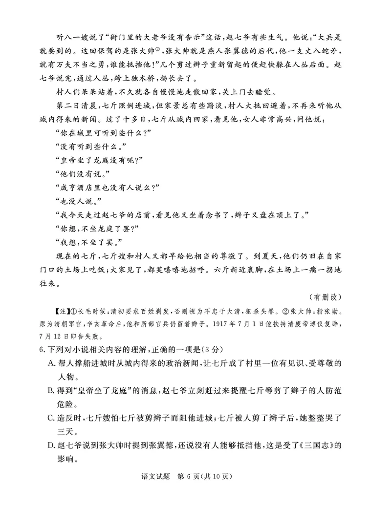 深圳市6校联盟2022&mdash;2023学年高三10月质量检测语文试卷_01高考语文_32023年新高考资料_3模拟题_新高考_2023广东省深圳市（六校联盟）高三上学期10月期中语文