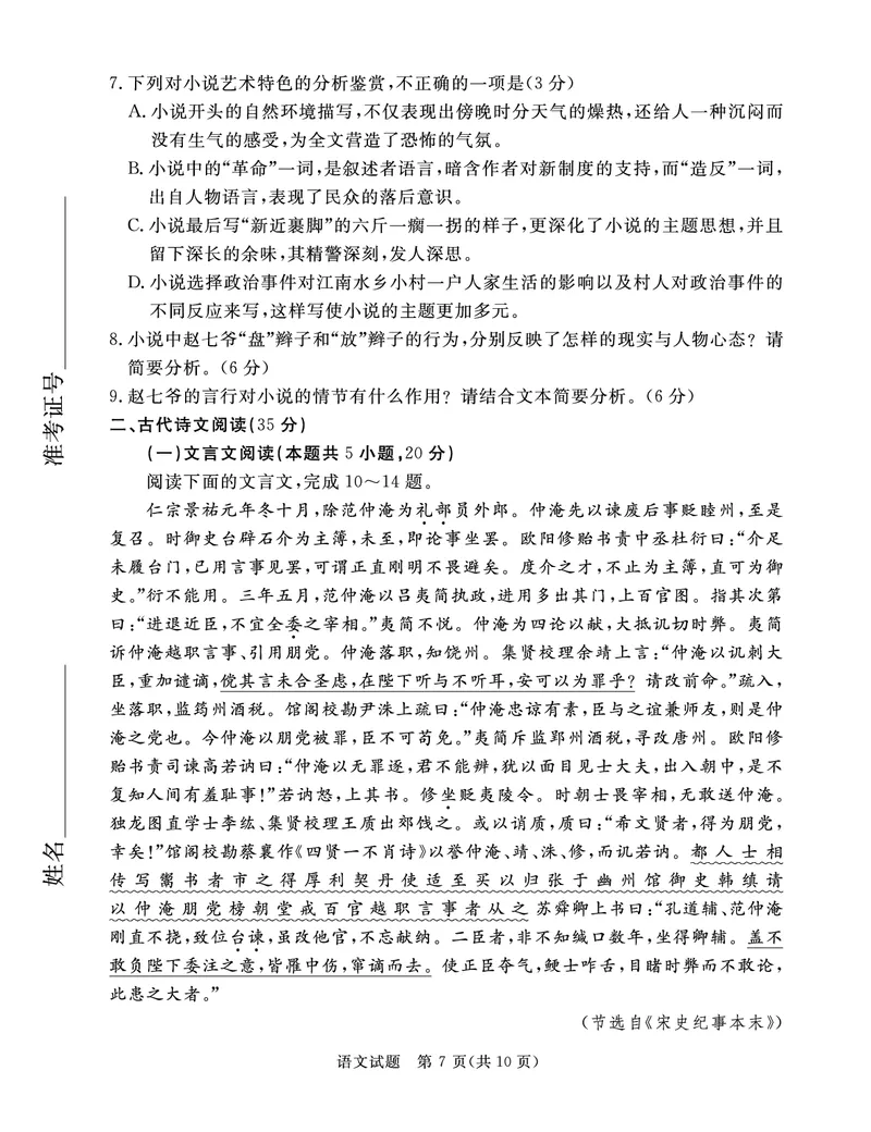 深圳市6校联盟2022&mdash;2023学年高三10月质量检测语文试卷_01高考语文_32023年新高考资料_3模拟题_新高考_2023广东省深圳市（六校联盟）高三上学期10月期中语文