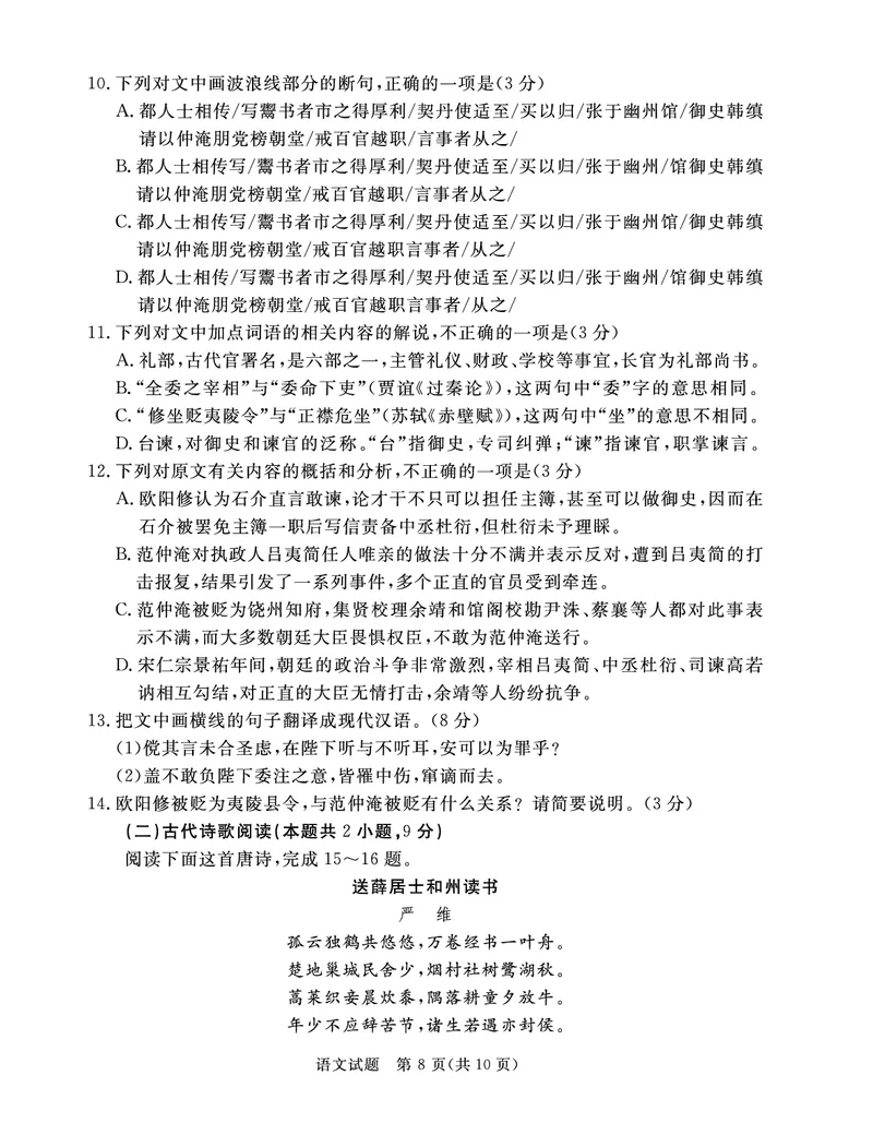 深圳市6校联盟2022&mdash;2023学年高三10月质量检测语文试卷_01高考语文_32023年新高考资料_3模拟题_新高考_2023广东省深圳市（六校联盟）高三上学期10月期中语文