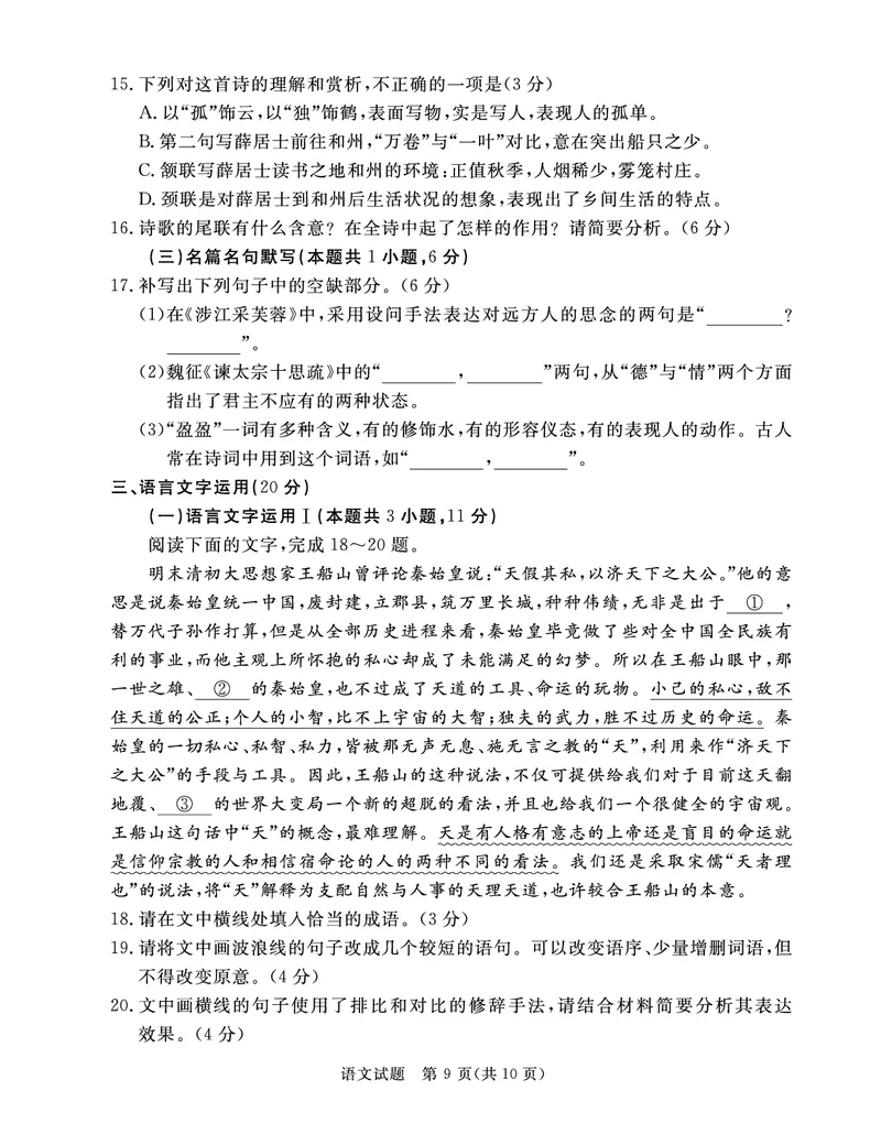 深圳市6校联盟2022&mdash;2023学年高三10月质量检测语文试卷_01高考语文_32023年新高考资料_3模拟题_新高考_2023广东省深圳市（六校联盟）高三上学期10月期中语文