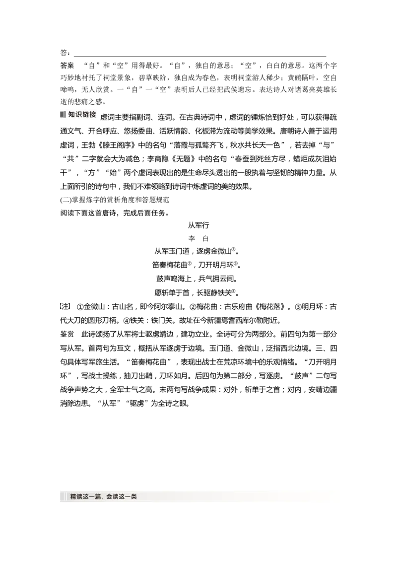 板块6古诗词阅读与鉴赏课时54　赏析语言之炼字炼句&mdash;&mdash;&ldquo;法&rdquo;&ldquo;情&rdquo;合一，尽得风流_01高考语文_4.22024年新高考资料_1.2024一轮复习_2024年高考语文一轮复习讲义（部编新高考版）