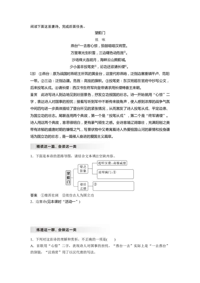 板块6古诗词阅读与鉴赏课时54　赏析语言之炼字炼句&mdash;&mdash;&ldquo;法&rdquo;&ldquo;情&rdquo;合一，尽得风流_01高考语文_4.22024年新高考资料_1.2024一轮复习_2024年高考语文一轮复习讲义（部编新高考版）
