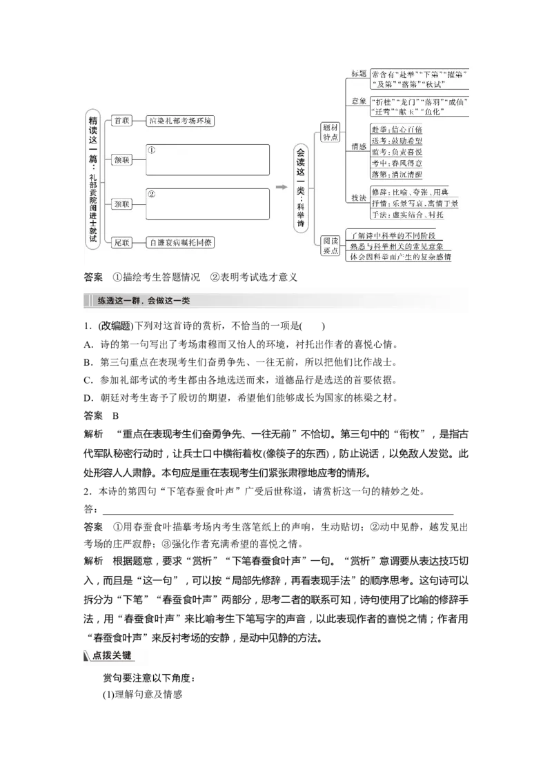 板块6古诗词阅读与鉴赏课时54　赏析语言之炼字炼句&mdash;&mdash;&ldquo;法&rdquo;&ldquo;情&rdquo;合一，尽得风流_01高考语文_4.22024年新高考资料_1.2024一轮复习_2024年高考语文一轮复习讲义（部编新高考版）