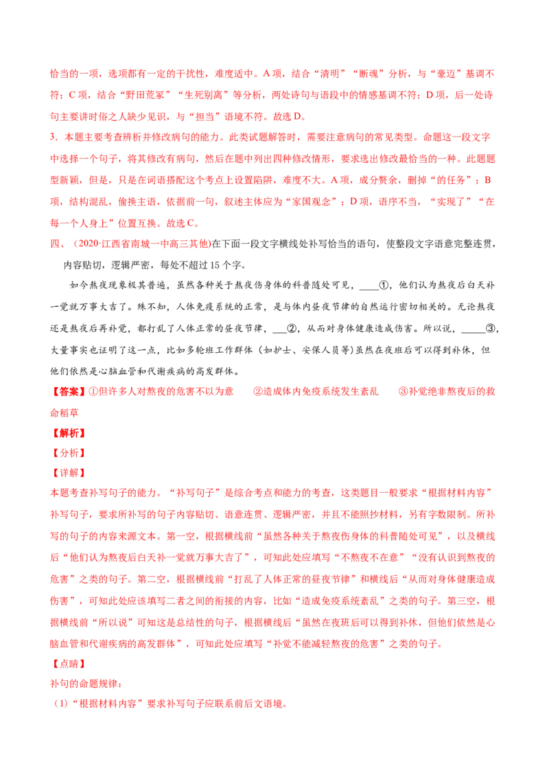 专题10语句补写-2020年高考真题和模拟题语文分类训练（教师版含解析）_01高考语文_22022年新高考资料_2022年一轮复习各版本_3.1.2022年高考语文一轮复习新高考2-鲁辽琼京津适用