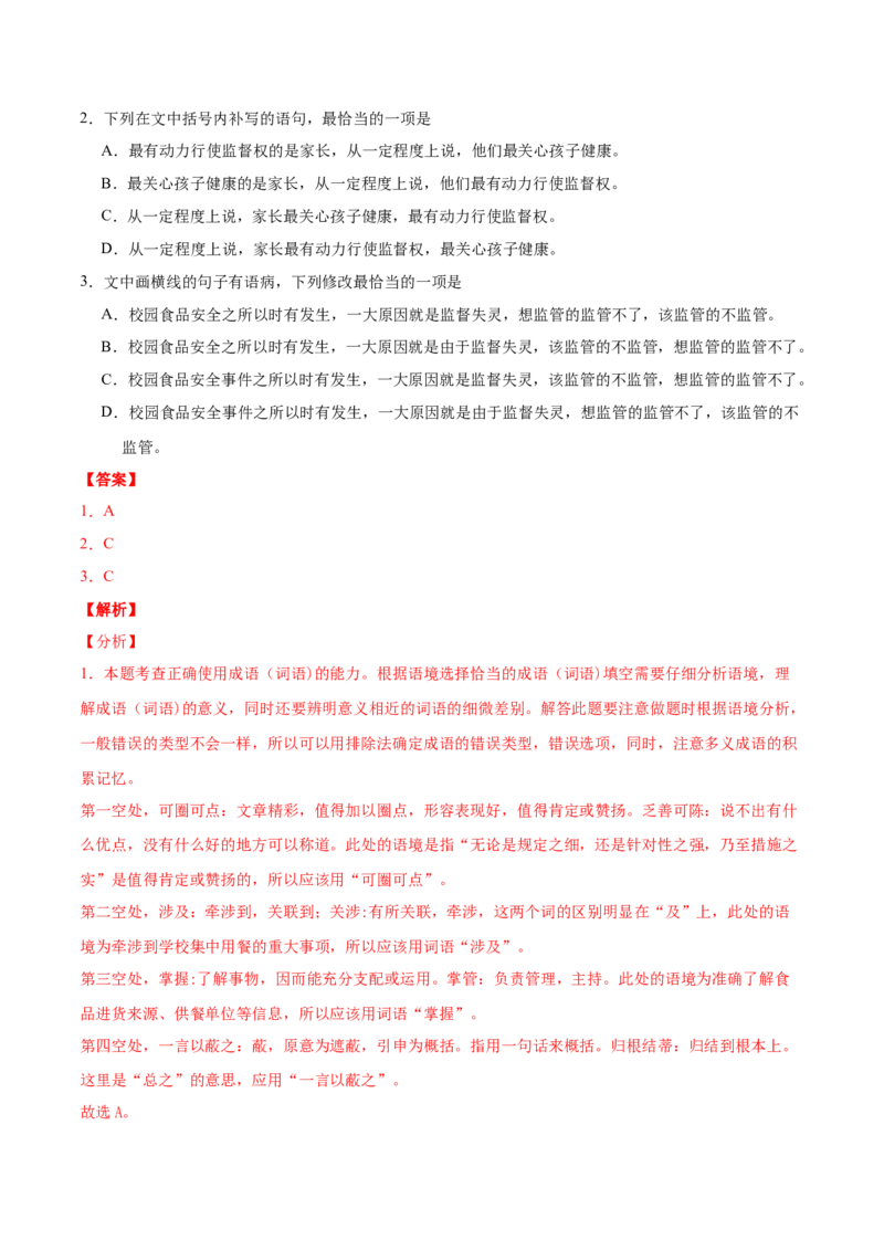 专题10语句补写-2020年高考真题和模拟题语文分类训练（教师版含解析）_01高考语文_22022年新高考资料_2022年一轮复习各版本_3.1.2022年高考语文一轮复习新高考2-鲁辽琼京津适用