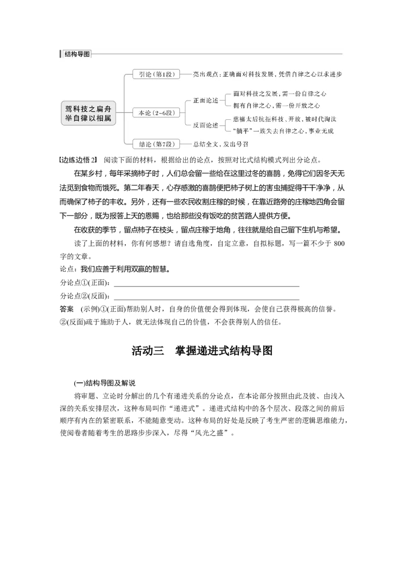 板块十　学案88　掌握议论文写作结构导图(常规式)&mdash;&mdash;借助导图，形成思路_01高考语文_5.22025年新高考资料_2025新高考一轮复习语文_2025语文大一轮复习讲义教师用书Word版文档