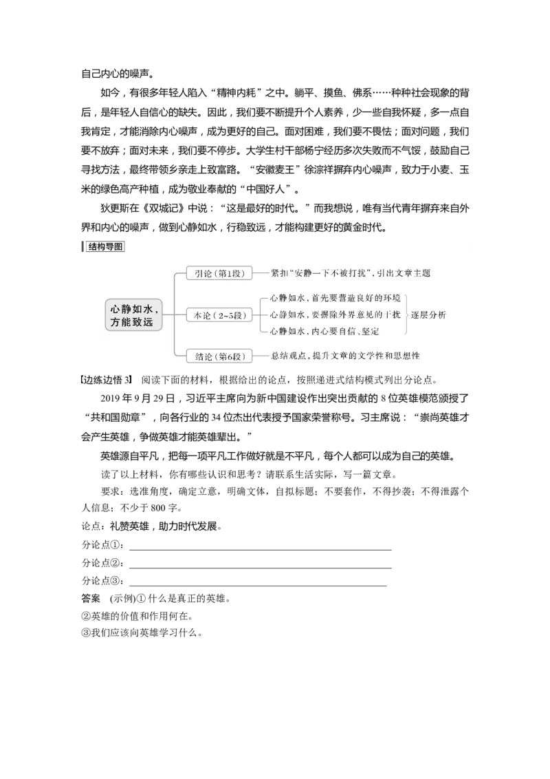 板块十　学案88　掌握议论文写作结构导图(常规式)&mdash;&mdash;借助导图，形成思路_01高考语文_5.22025年新高考资料_2025新高考一轮复习语文_2025语文大一轮复习讲义教师用书Word版文档