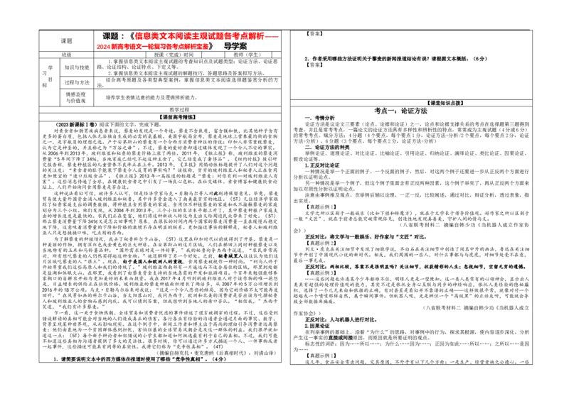 专题02信息类文本阅读主观试题各考点解析（学案）&mdash;2024年新高考语文一轮复习各考点解析宝鉴_01高考语文_新高考复习资料_2024年新高考资料_一轮复习资料_第六大类：现代文阅读Ⅰ考点