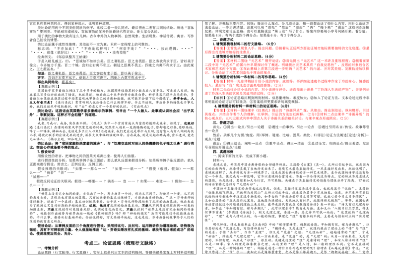 专题02信息类文本阅读主观试题各考点解析（学案）&mdash;2024年新高考语文一轮复习各考点解析宝鉴_01高考语文_新高考复习资料_2024年新高考资料_一轮复习资料_第六大类：现代文阅读Ⅰ考点