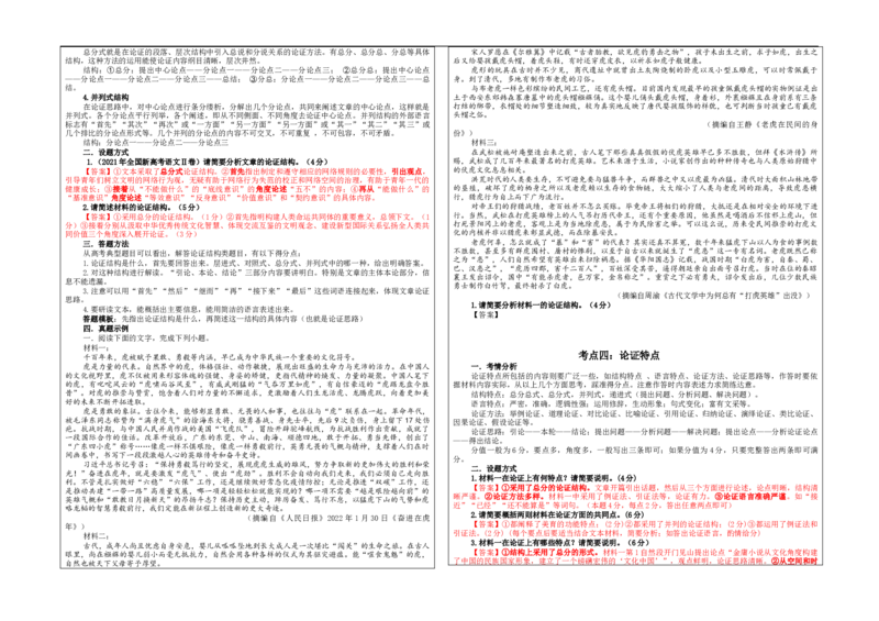 专题02信息类文本阅读主观试题各考点解析（学案）&mdash;2024年新高考语文一轮复习各考点解析宝鉴_01高考语文_新高考复习资料_2024年新高考资料_一轮复习资料_第六大类：现代文阅读Ⅰ考点